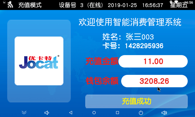 安卓消費系統終端界面