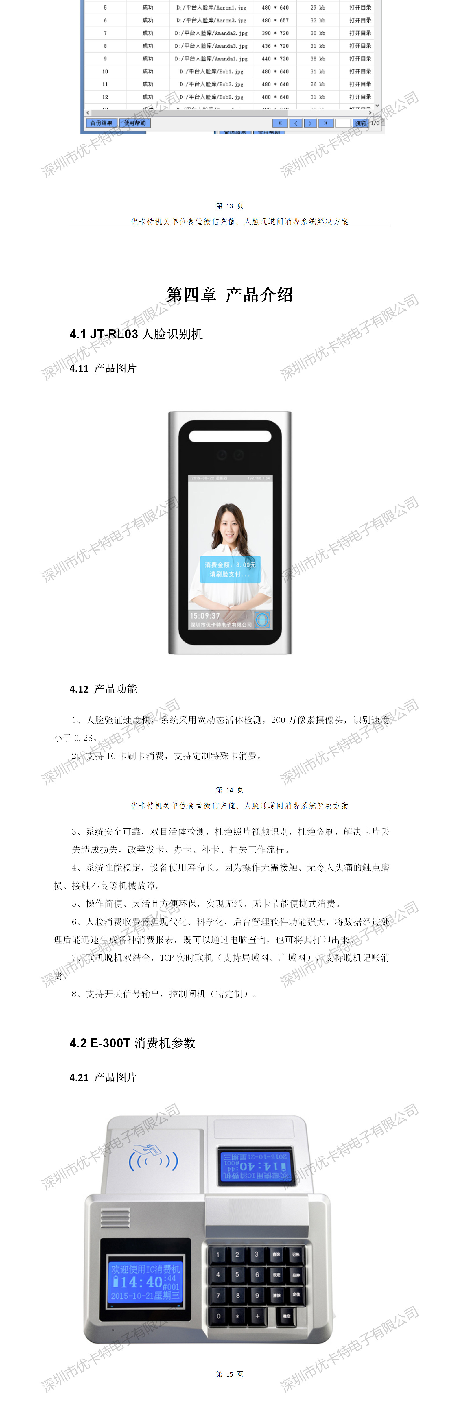 優卡特人臉通道閘消費系統解決方案-產品介紹