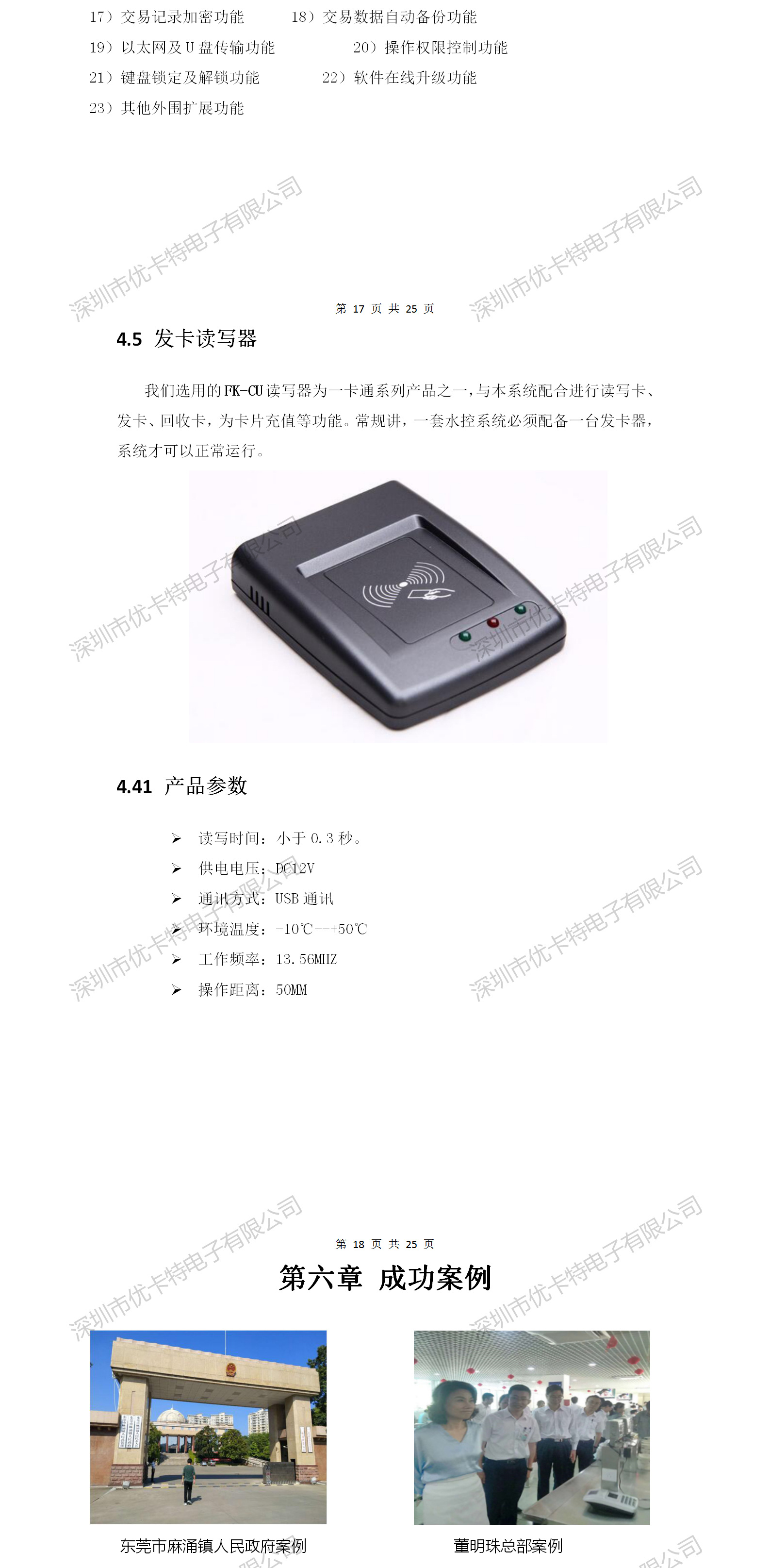 優卡特微信充值消費系統技術解決方案成功案例