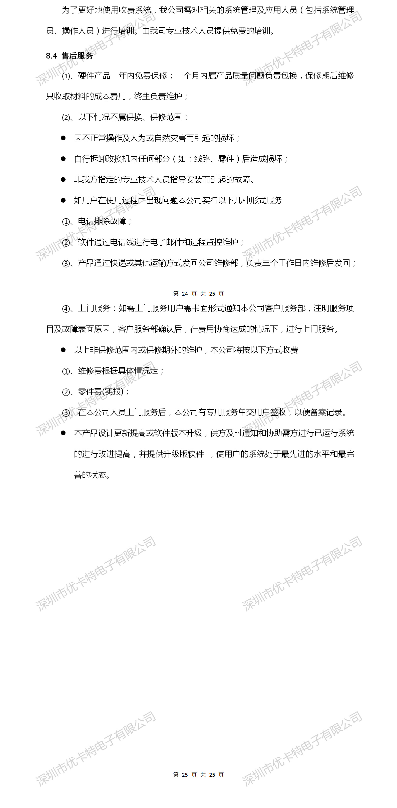 優卡特合作售后服務詳細介紹