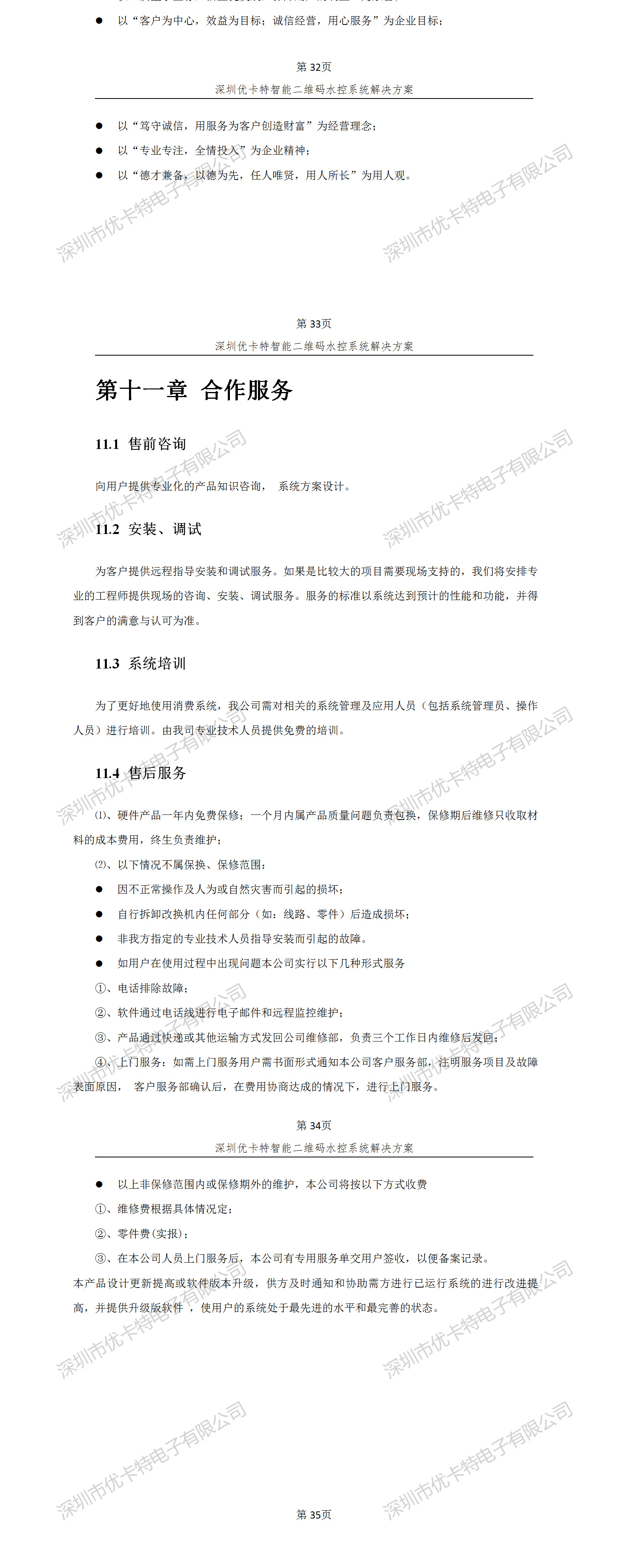 優(yōu)卡特智能二維碼水控管理系統(tǒng)解決方案！優(yōu)卡特合作服務(wù)