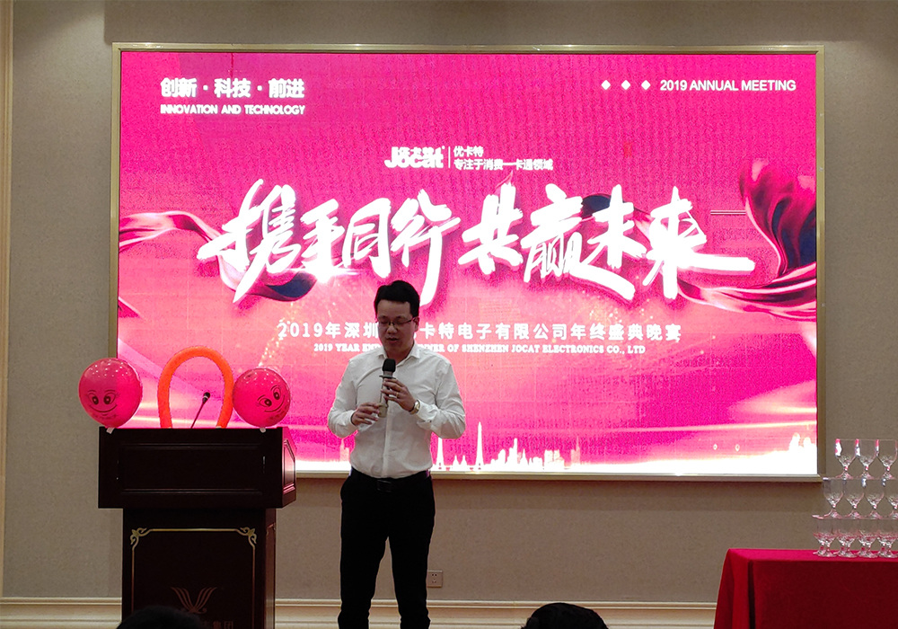 優卡特年會年終總結