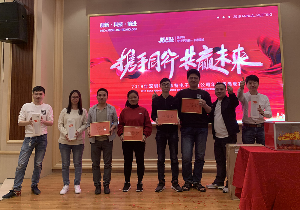 優卡特年會抽獎三等獎