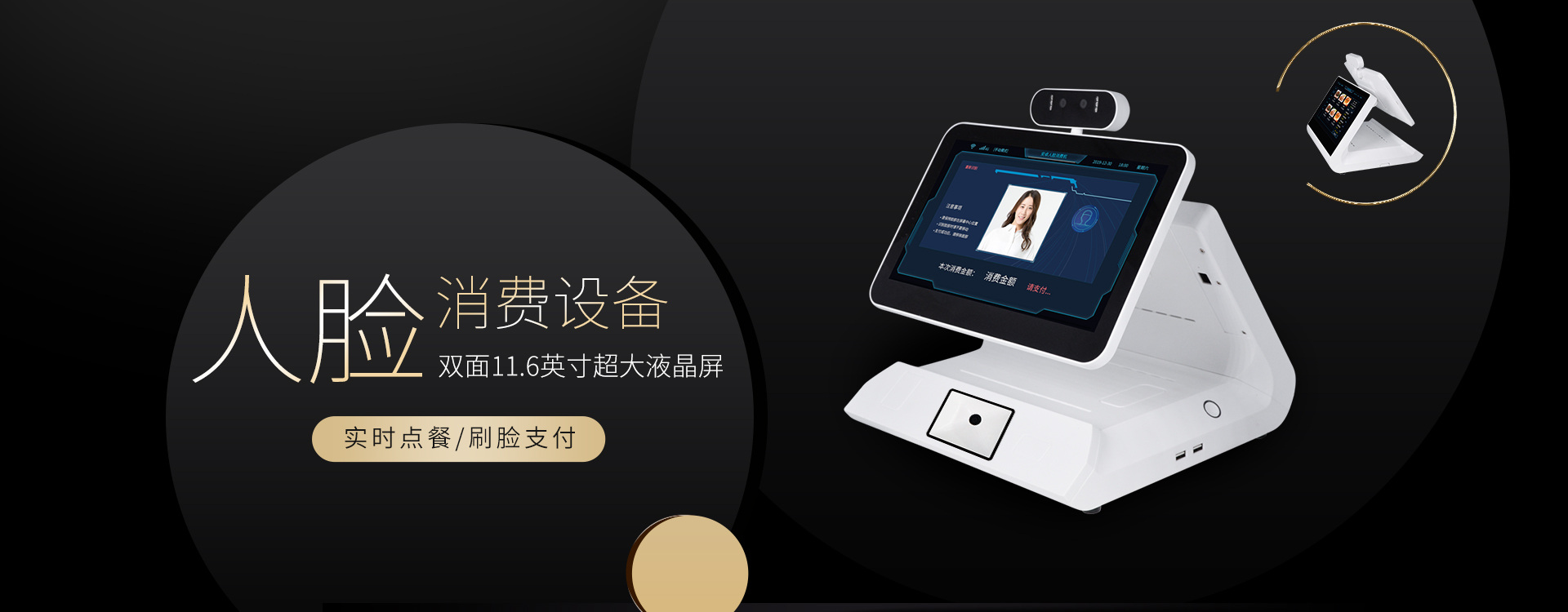 優卡特刷臉支付設備