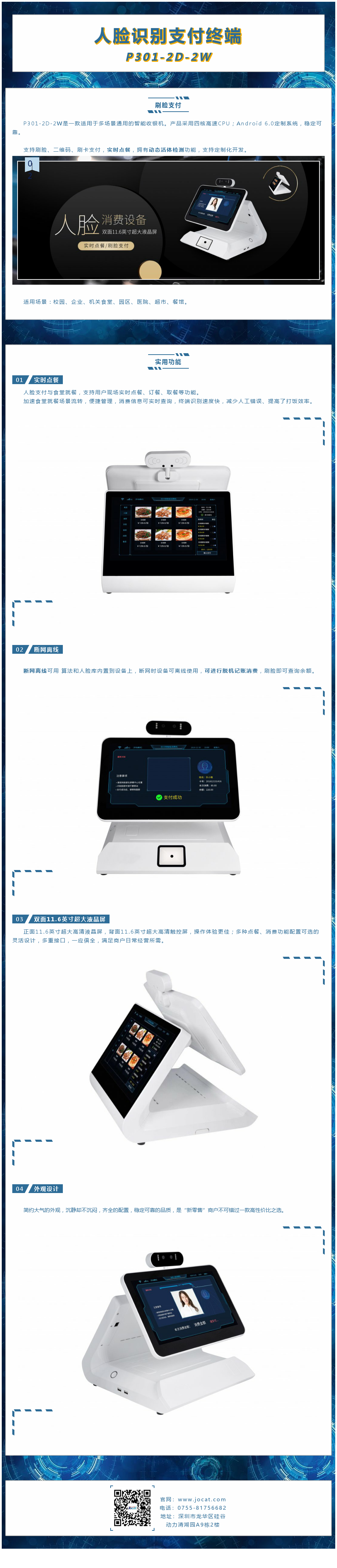 “靠臉吃飯”——安卓動態人臉消費機超大雙屏刷臉設備！