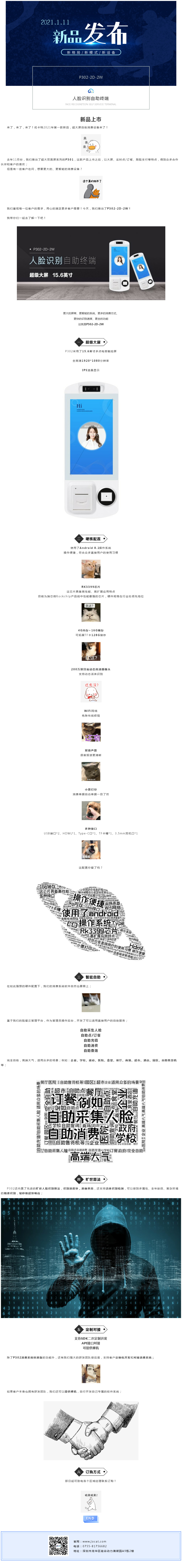 優(yōu)卡特全自助刷臉消費(fèi)設(shè)備，超級(jí)大屏！