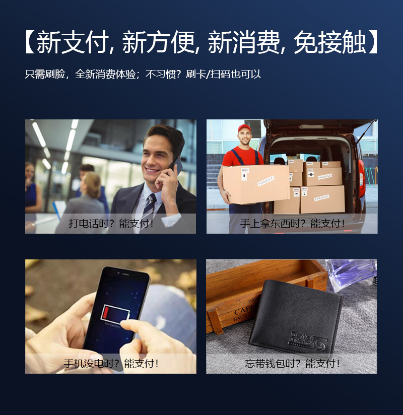 新支付,新方便,新消費,免接觸,只需刷臉,全新消費體驗；不習慣？刷卡掃碼也可以,打電話時能支付,手上拿東西時能支付,手機沒電時能支付,忘帶錢包時能支付