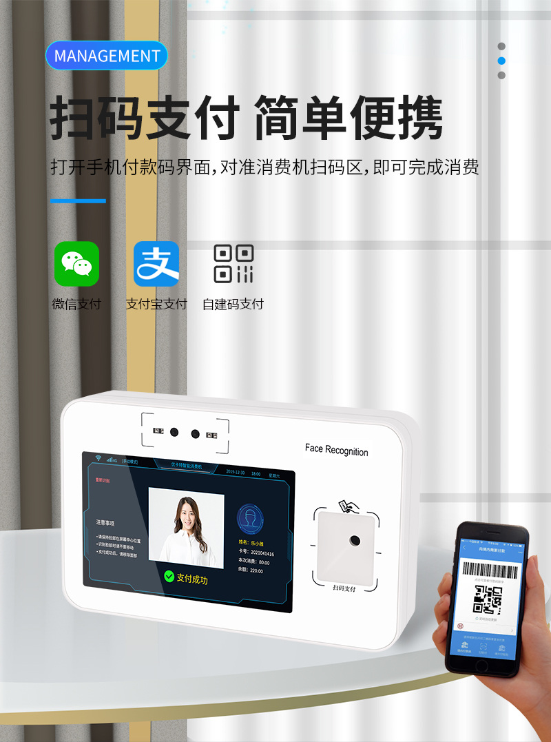 掃碼支付,簡單便捷,打開手機付款碼界面,對準消費機掃碼區,即可完成消費,微信支付,支付寶支付,自建碼支付