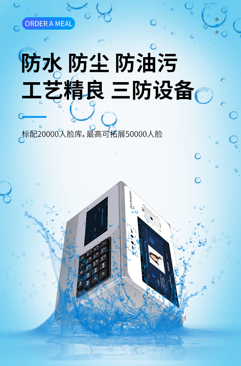 防水、防塵、防油污，20000人臉庫