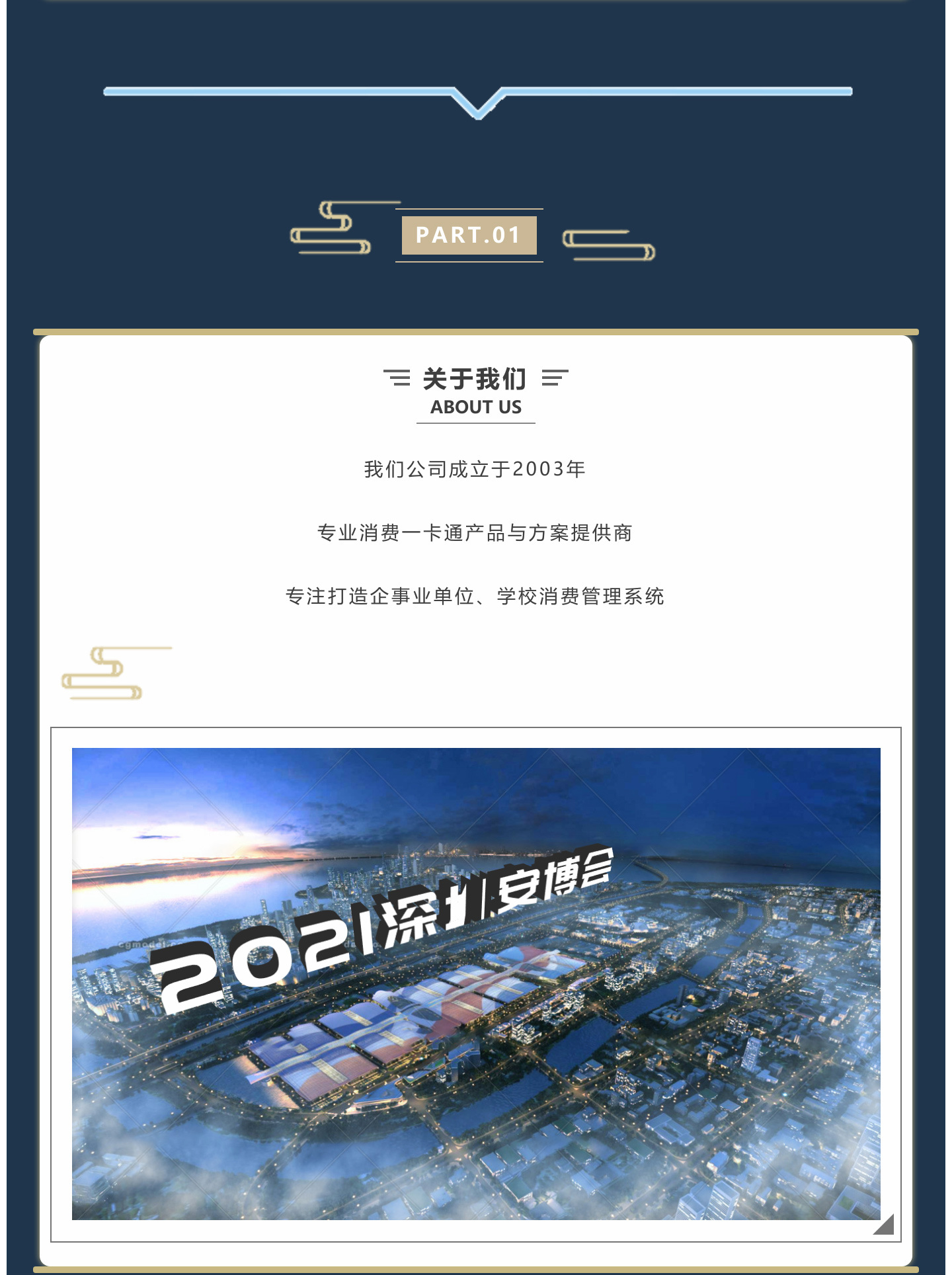 專業(yè)消費(fèi)一卡通產(chǎn)品與方案提供商