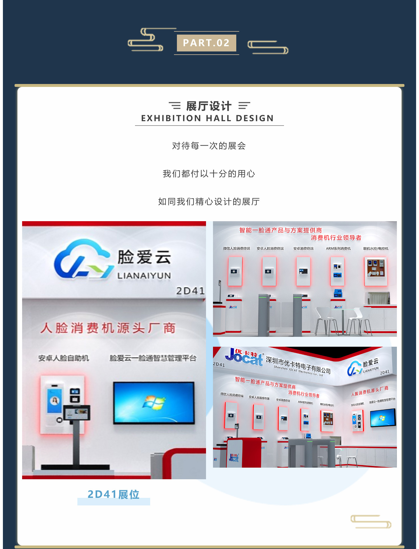 對待每一次的展會 我們都付以十分的用心