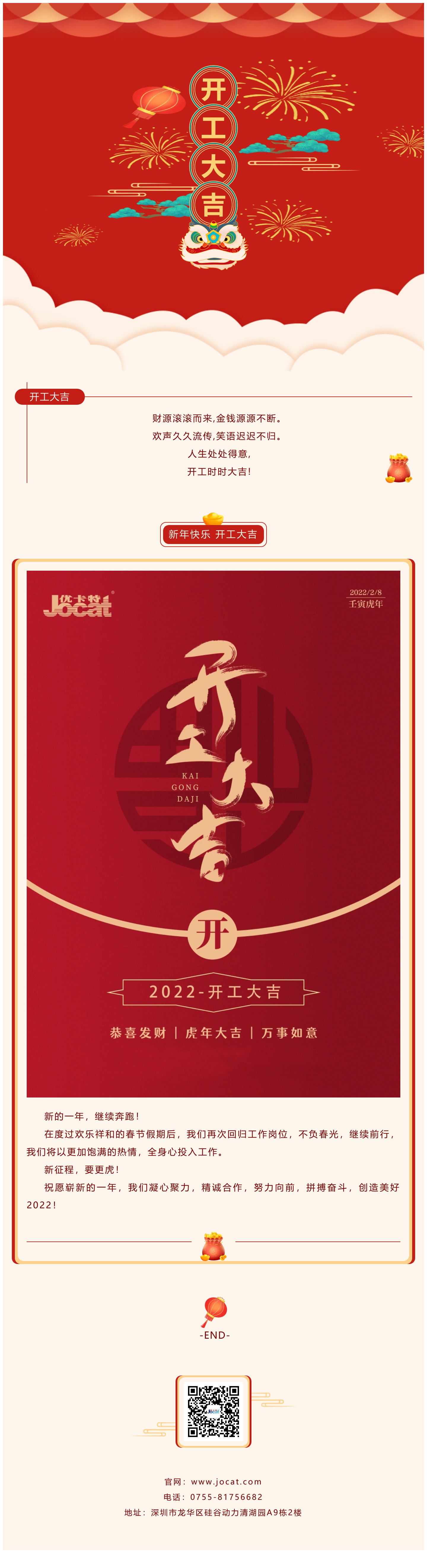 優卡特 2022 虎年開工大吉！